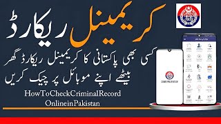 How To Identify Criminal Record Of Any AnyBody | nouman technology