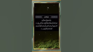 سورة الحشر #اكسبلور #المصحف #لايك #الرحمن #آيات
