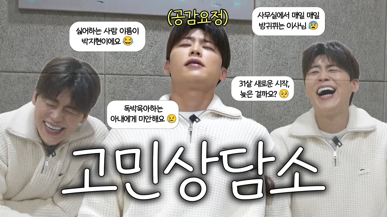 박지현의 고민상담소 l 홍보팀 막내사원에서 고민해결사로 변신!