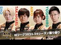 【渋谷ABEMAS】#Mリーグ 2023-24シーズンを選手4人で振り返り!