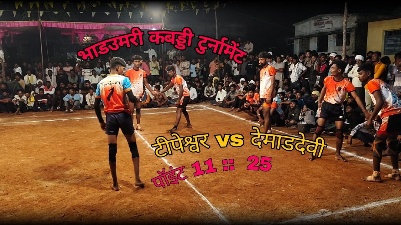 देमाडदेवी 🆚 टिपेश्वर  