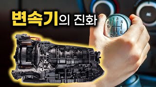 편리함, 편안함, 연비를 위한 엔지니어링 - 변속기의 진화