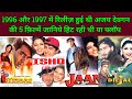 साल 1996 और 1997 में रिलीज़ हुई थी अजय देवगन की 5 बड़ी फ़िल्में जानिये हिट रही थी या फ्लॉप