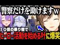 【複数視点】１０億の乗り物でヒーロー活動を始める叶に爆笑ｗｗｗ（SURGE Town）【叶/にじさんじ切り抜き】のサムネイル