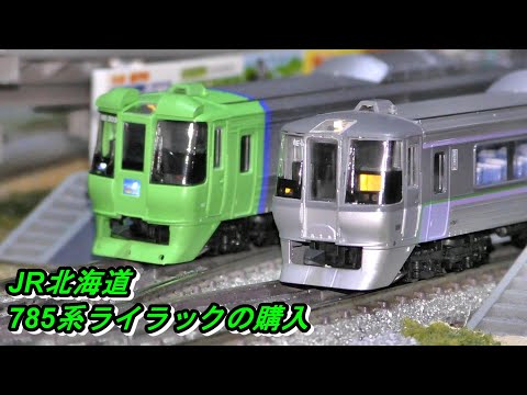 Purchase of Micro Ace 785 Series Lilac 6-Car Set - YouTube
