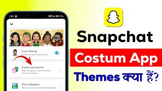 How to use custom app theme on Snapchat | Snapchat me custom app theme kya hain 2026