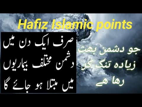 Dushman K Liye Ya Mumitu Ka Amal دشمن کو بیمار کرنے کے لیے پاور فل وظیفہ Dushman K Liye Ya Mumitu Ka Amal دشمن کو بیمار کرنے کے لیے پاور فل وظیفہ
