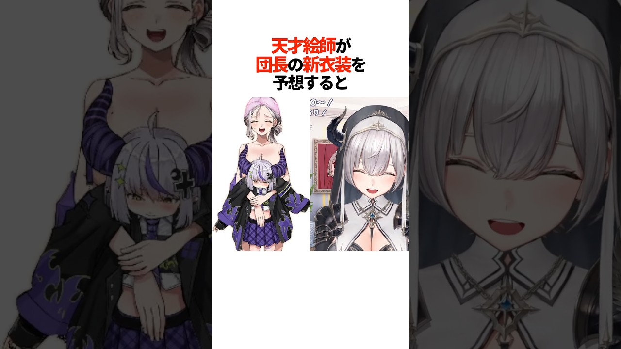 『天才絵師がホロメンたちの新衣装』を予想すると【ホロライブ切り抜き/ホロライブ/百鬼あやめ/兎田ぺこら/白銀ノエル/宝鐘マリン/天音かなた/雪花ラミィ/ラプラス・ダークネス 】#shorts