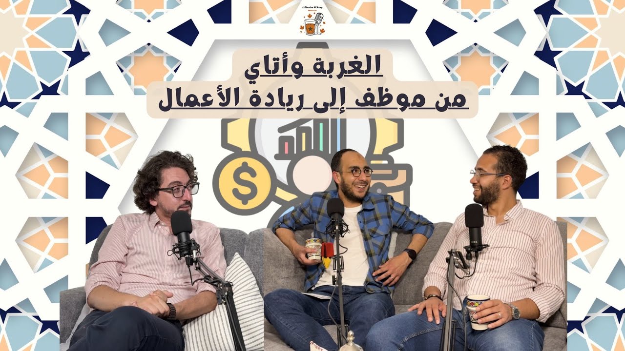 AYFAD LOGISTICS CEO Featured on Podcast L’Ghorba w Atay