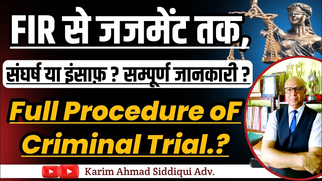 FIR दर्ज़ होने से लेकर जजमेंट तक की  प्रक्रिया, Full Procedure FIR to Judgement? Criminal Trial?