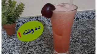 منعش طبيعى  ده وقته فى الجو ده عصير برقوق طريقة سهلة وسريعة