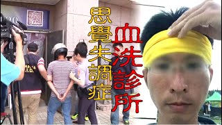 【#老Z調查線 258預告】忤惡!雙刀男見人就刺喉 竟是為了跟妹借1000元... @cti52oz