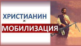 Участие христиан в войне