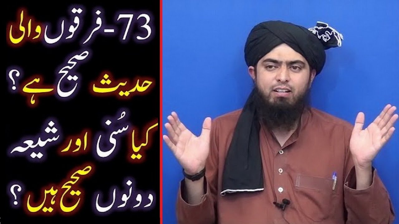 Kia 73-FIRQON wali HADITH Saheh hai ??? Kia SUNNI & SHIAH dono hi SAHEH hain ??? Reply to ULMA !!!