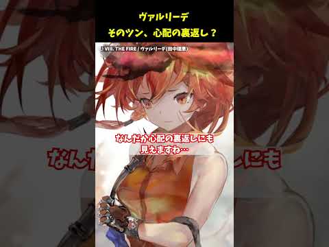 ツンは心配の裏返し?ヴァルリーデさんが愛情深すぎる【メメントモリ】
