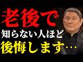 【北野武】老後に必ず一度は聞くべき…“10の黄金アドバイス”