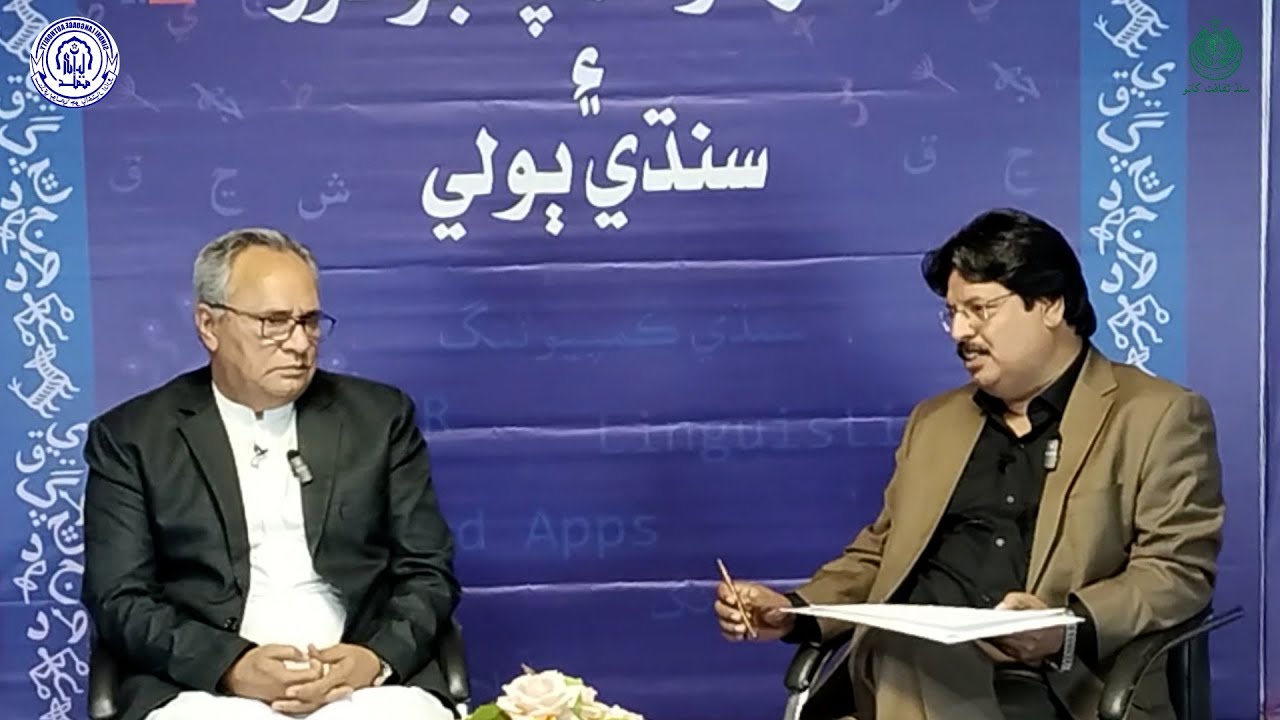 ”هٿرادو ڏاهپ ۽ سنڌي ٻولي“