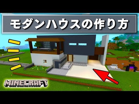 マイクラ オシャレなモダンハウスの作り方 家の建築 35 いぬクラ Youtube