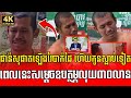 អ្នកប្រដាល់ផាន់សុផាតឡើងវៃបាក់ ហើយកូនស្លាប់ក្នុងផ្ទៃទៀត ពេលនេះសម្តេចតេជោឧបត្ថម្ភលុយ៣០លាន #tamdannews