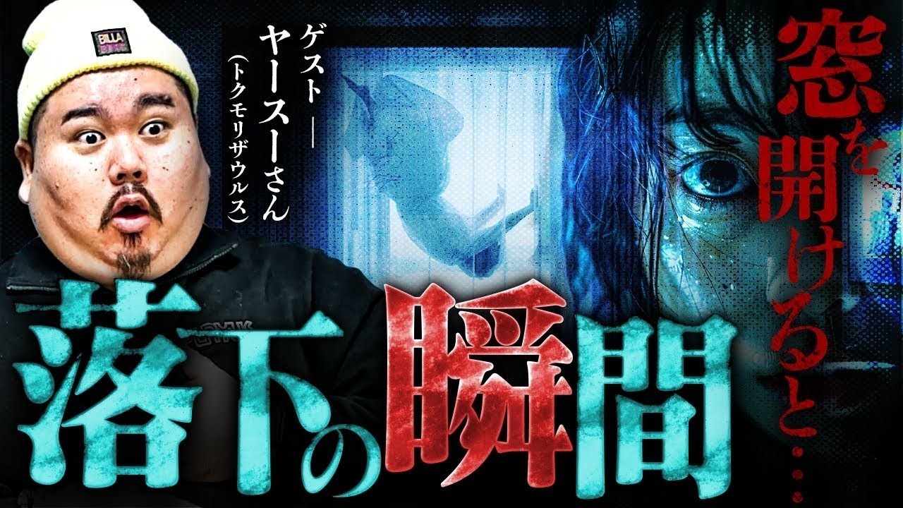 【再録】【怪談】ヤースーが忘れられない衝撃的な怖い夜！ビジネスホテルにはご用心！