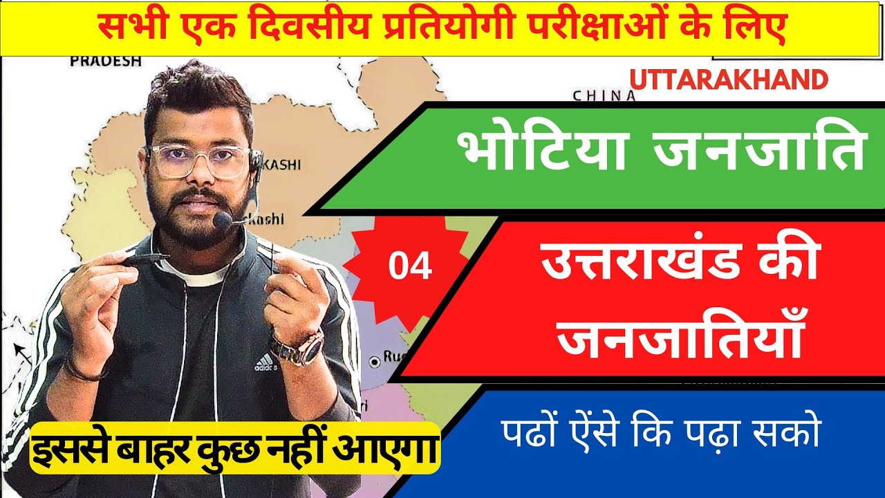 उत्तराखंड की  जनजातियाँ- भोटिया जनजाति. 