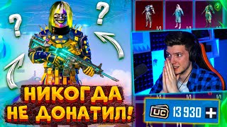 НИКОГДА НЕ ДОНАТИЛ и Я ПОДАРИЛ 14000 UC В PUBG MOBILE! ВЫБИЛ и ПРОКАЧАЛ НОВУЮ M416 В ПУБГ МОБАЙЛ!