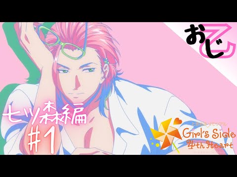 七ツ森実編】ときめきメモリアル Girl's Side 4th Heart - YouTube