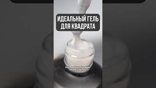 Идеальный гель от MANIK? Артикулы на все цвета в описании?? ногти маникюр дизайнманикюра