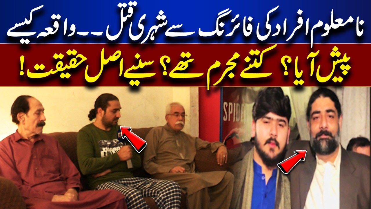 Shooting by Unknown Assailants | How the Incident Happened | Jurm Anjam | Lahore News HD
