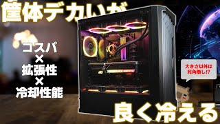 【冷却性能抜群】Antecの8年振りのフルタワーケース Performance 1 FT の拡張性や冷却性能がヤバい…【自作PC】【組立】