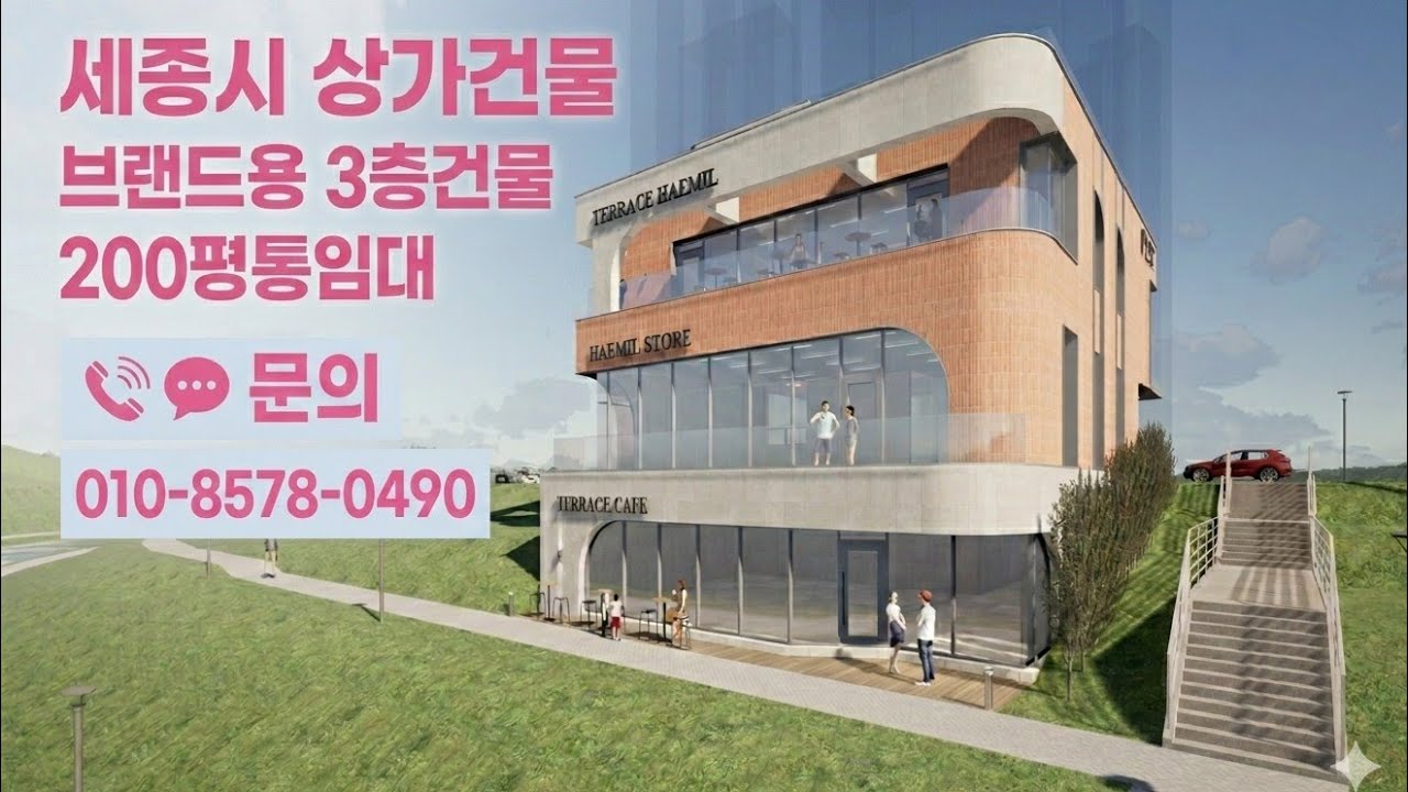 세종시 상가건물 임대