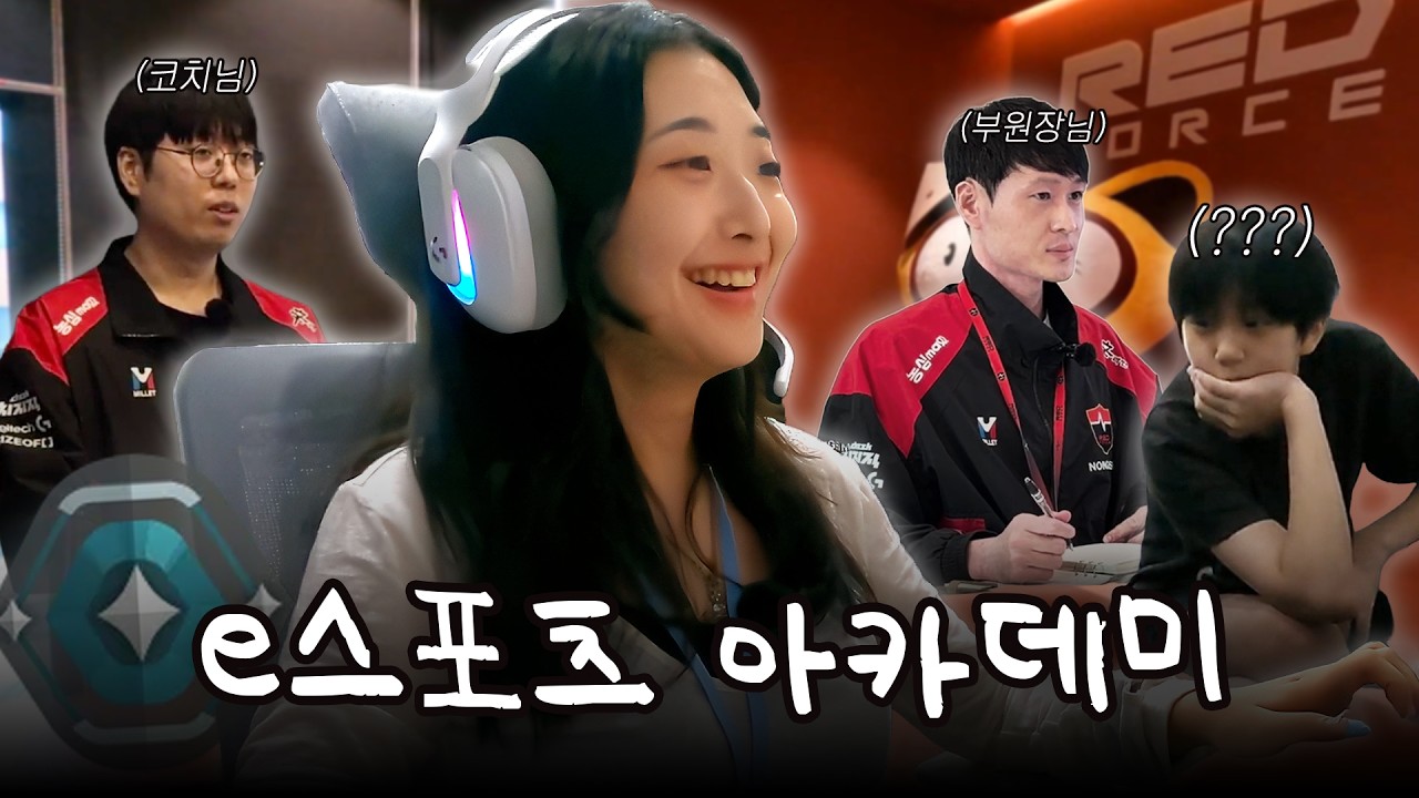 발로란트 플레도 불멸이 될 수 있나요? 농심 이스포츠 아카데미 방문기ㅣKeSPA 대학생 리더스 18기