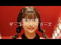 泉真凜(ピーちゃん) ザ・コインロッカーズ/『最後の蝉』、SHOWROOM.2019.10.9