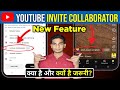 Youtube (invite a collaborator) New Feature🔥| how to use Youtube invite a collaborator feature