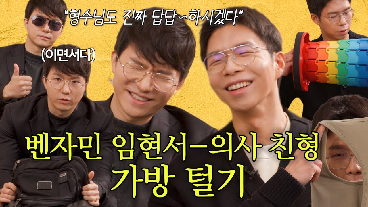 임현서 변호사 가방부터 차까지 싹 다 털었습니다🔥(feat. 의사 친형)｜일상을 지키는 템 2화