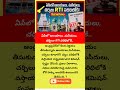 ఏపీలో ఆలయాలు, మసీదులు, చర్చిలు RTI పరిధిలోకి! #templenews #temple #temples #trendingnews #apnews