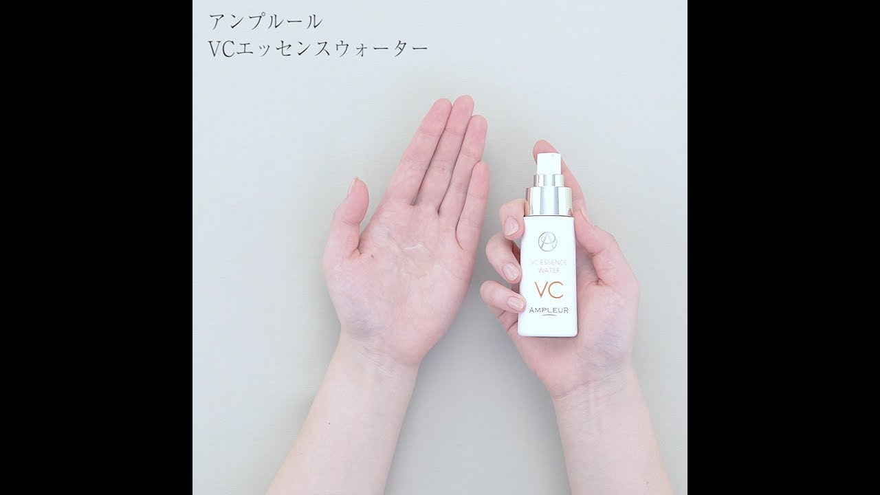 アンプルールのVCエッセンスウォーター 50ml  おまけ付き