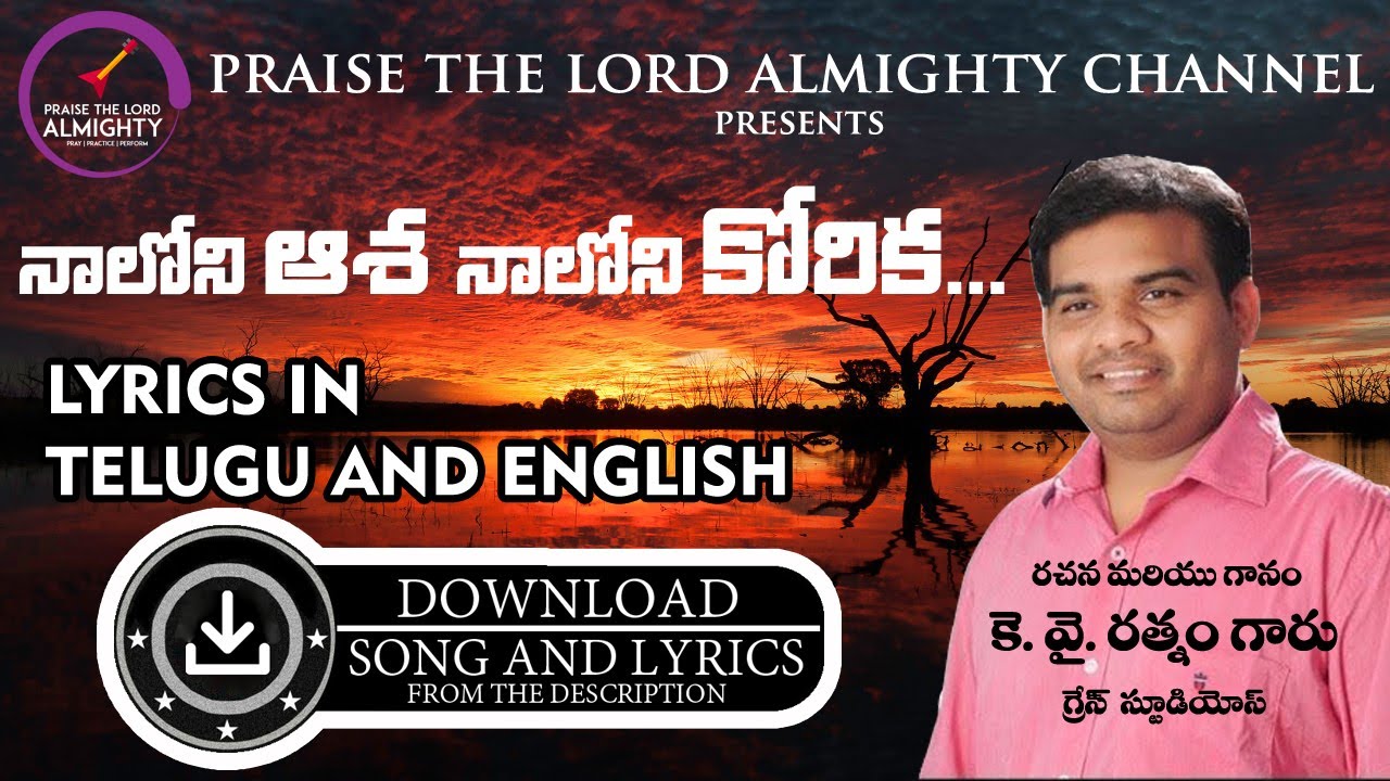 Naaloni Aasha Naaloni Korika     Song  Lyrics Telugu  English  PLTA Song 6