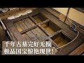 千年古墓发掘惊喜连连 考古人员 这是极品 保存相当完美 探索 发现 2024考古探奇 14 丨 中华国宝 千年古墓发掘惊喜连连 考古人员 这是极品 保存相当完美 探索 发现 2024考古探奇 14 丨 中华国宝
