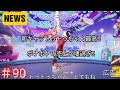 新キャラトゥトゥちゃん最高!!ポケポケの売上凄過ぎ!!【フラッシュパーティー公認クリエイター】「#PartyStar」「#時事ネタ」90本目