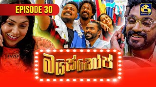 Bioscope || EPISODE 30 || බයිස්කෝප් || 10th May 2024