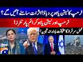 Trump's pressure on Netanyahu! - Trump and Netanyahu are Crime Partners! - Mehmal Sarfraz