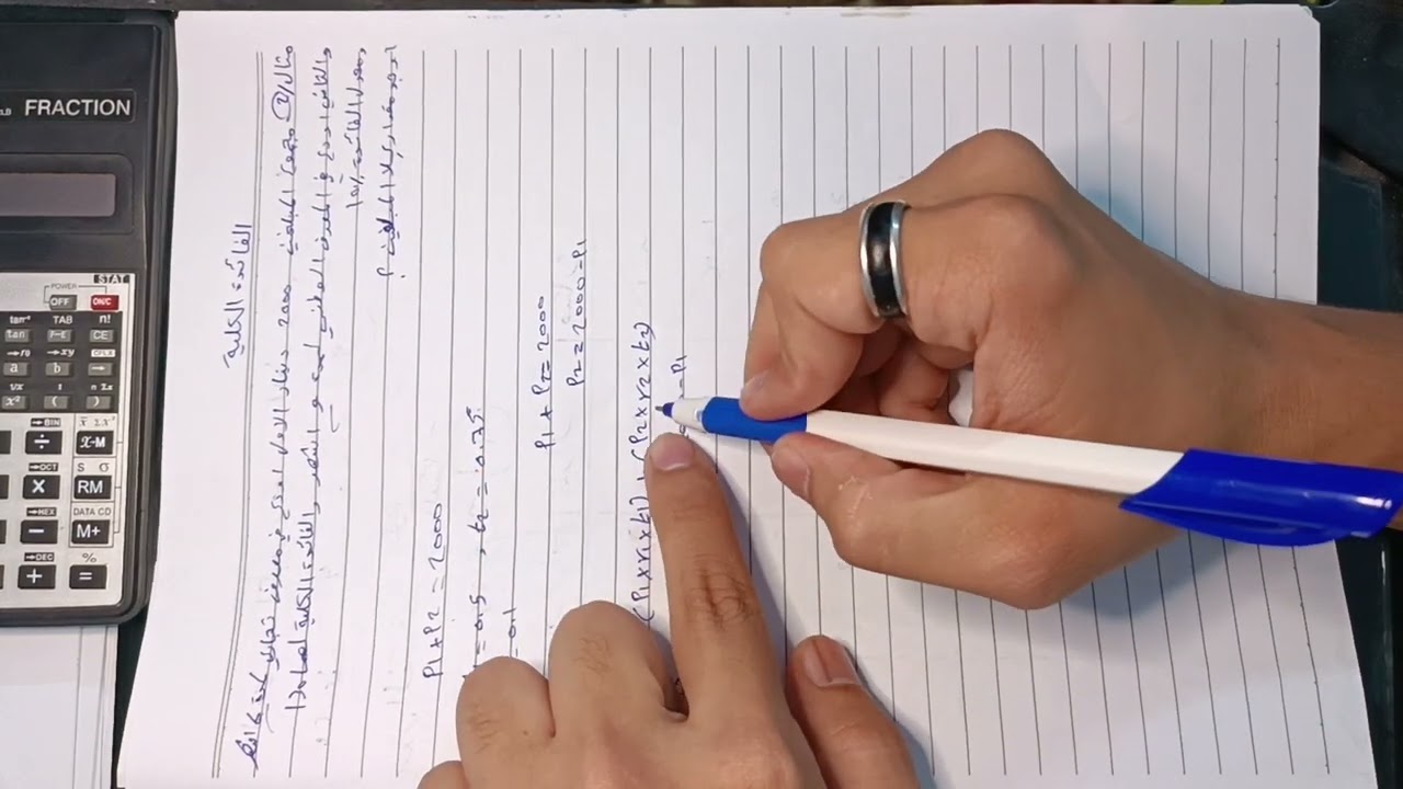 رياضيات مالية ،الفائدة الكلية ، 10