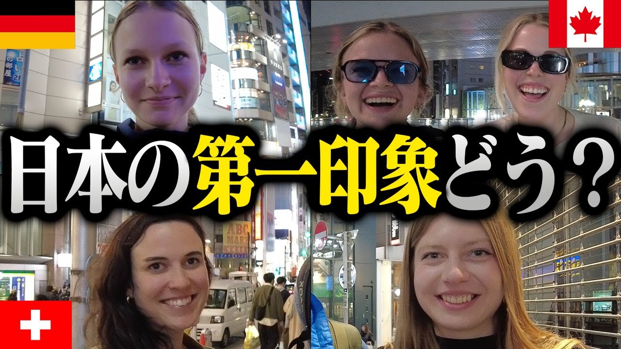外国人観光客に「日本の第一印象」を聞いてみた🇯🇵【in 東京】 - YouTube
