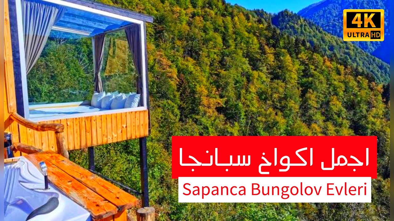 قائمة أجمل ٨ اكواخ في سبانجا - Sapanca’nın en iyi 8 bungolov evi listesi 2021