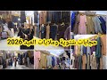 حجابات شتوية وجديد عيد الفطر 2026 في محل أمين كل الأذواق والأسعار في المتناول سيدي بلعباس مع أم حبيب 