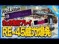 【シーズン12】新モード、9x9で暴れまくる!RE-45でハンマーポイント付けて楽しむジャンクス【エーペックス/Apex Legends/日本語訳付き】