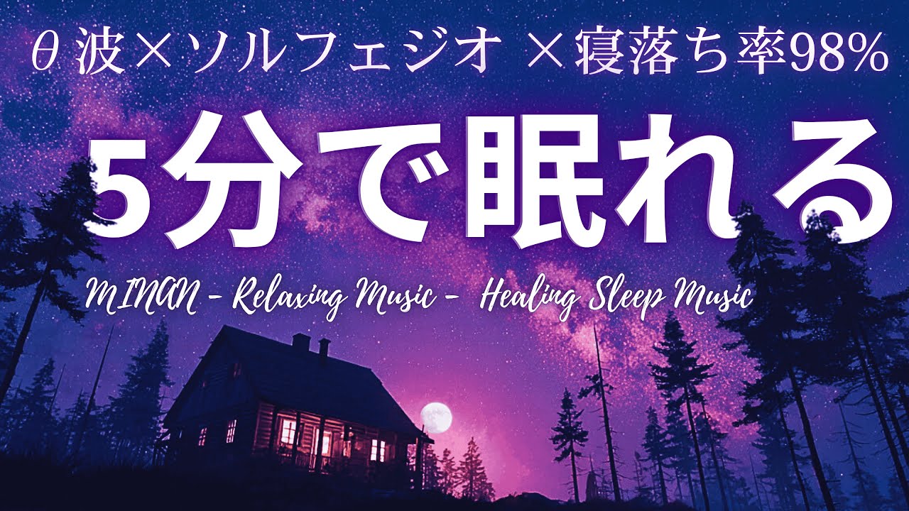 Слушай 5 сек, засыпай глубоко, снимай усталость, просыпайся свежим с BGM