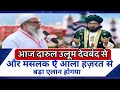 Maulana mehmood madni mufti salman azhari  deoband aalahazrat uvaisqarni islmaicvidoes