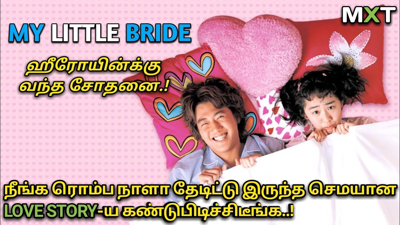 My Little Bride Korean Movie Eng Sub